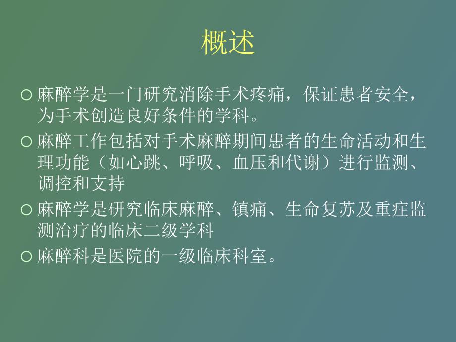 麻醉方法的分类和选择_第3页