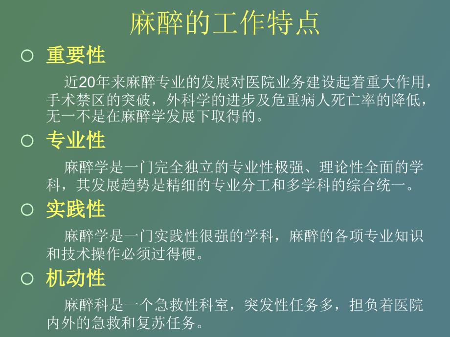 麻醉方法的分类和选择_第4页