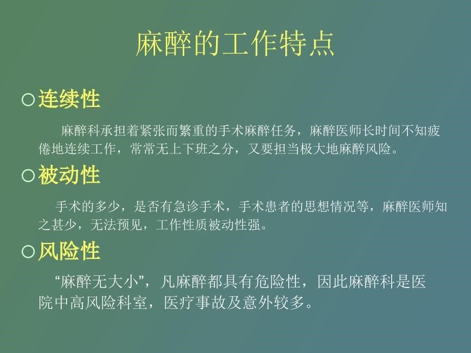 麻醉方法的分类和选择_第5页