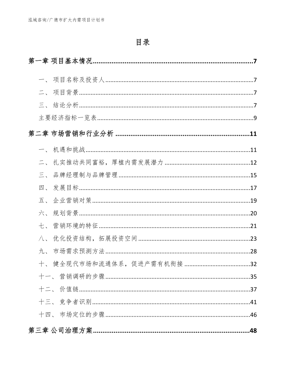 广德市扩大内需项目计划书_参考模板_第2页