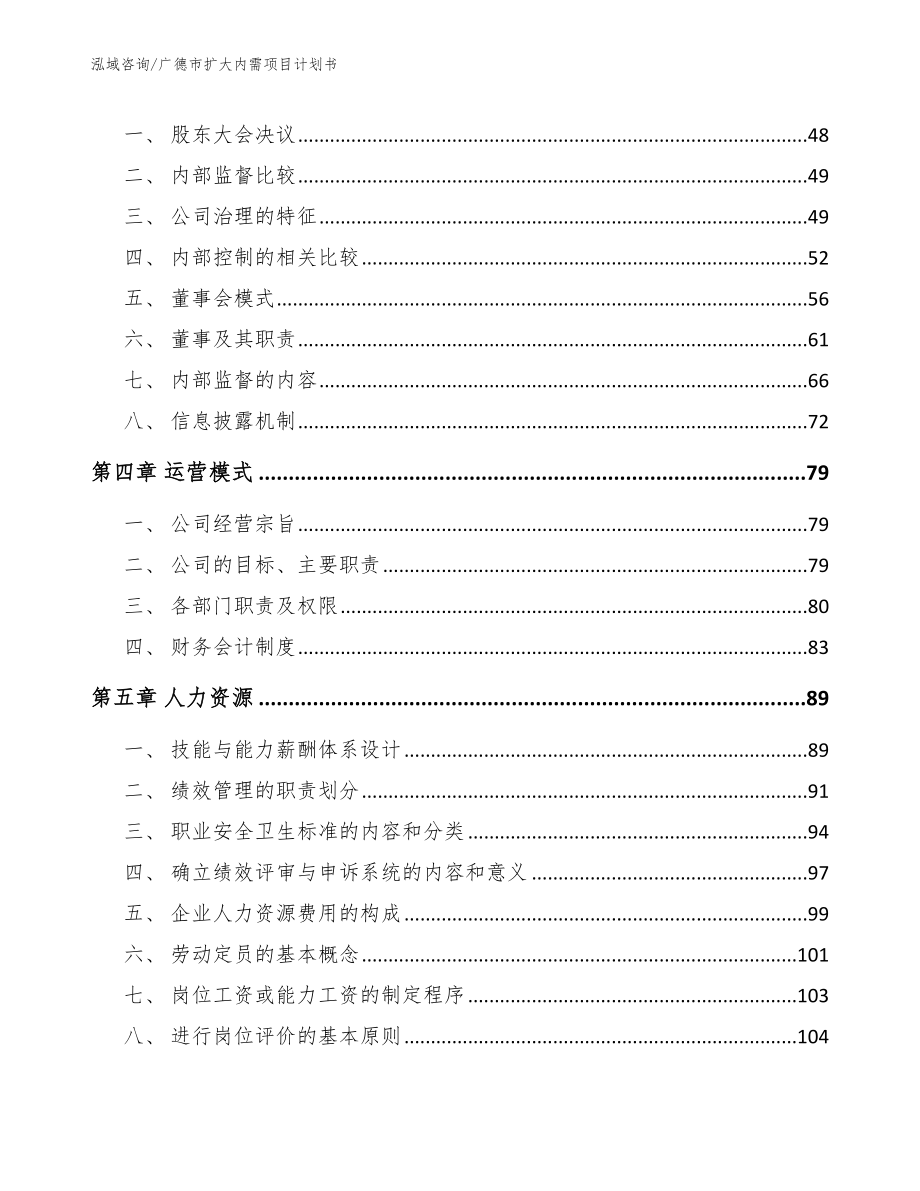 广德市扩大内需项目计划书_参考模板_第3页