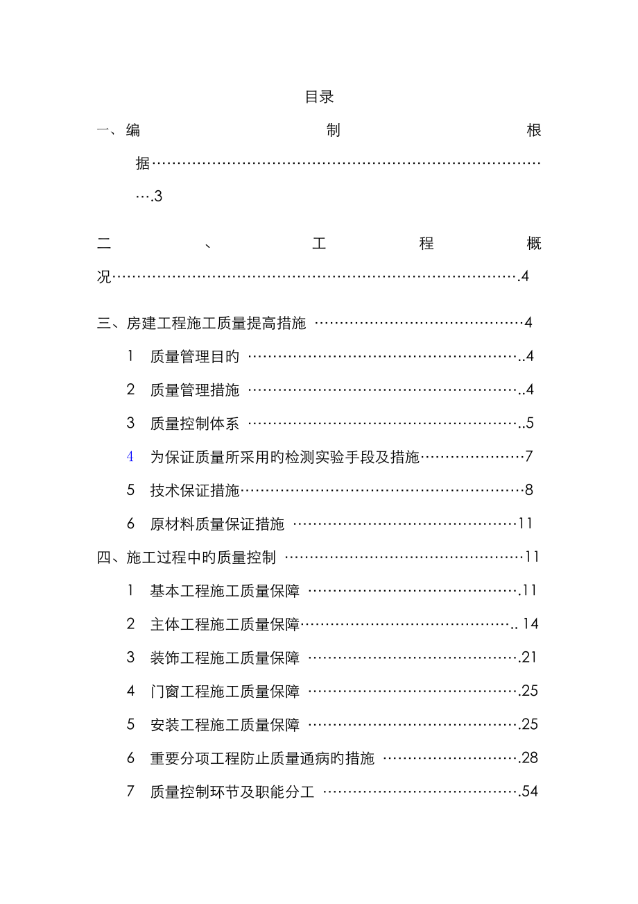 关键工程质量提升专题方案培训资料_第2页