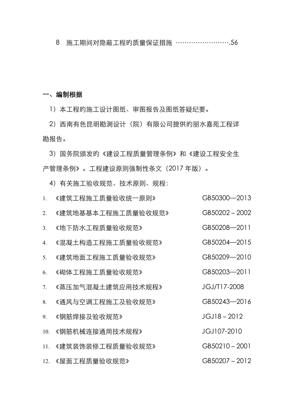 关键工程质量提升专题方案培训资料_第3页