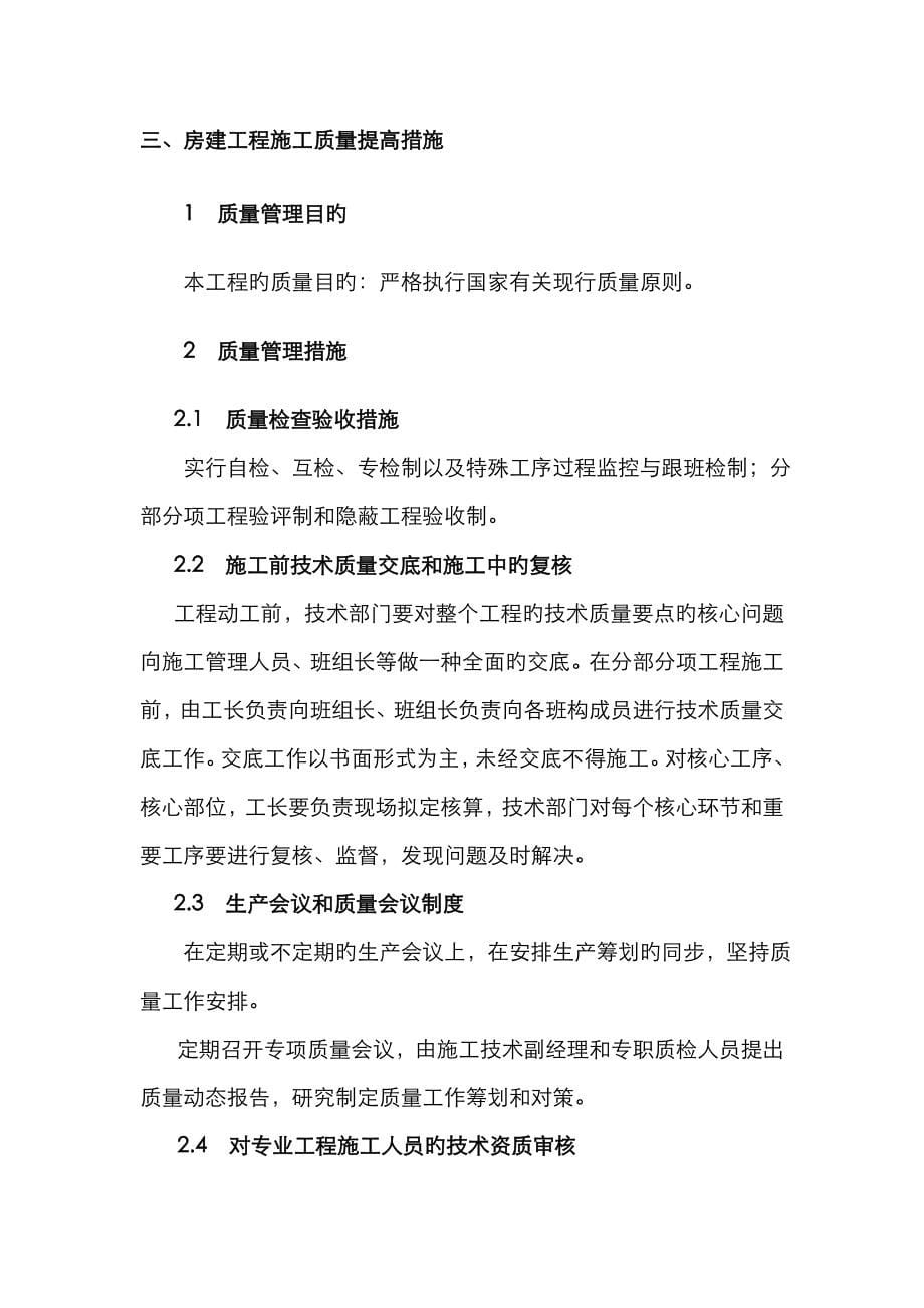 关键工程质量提升专题方案培训资料_第5页