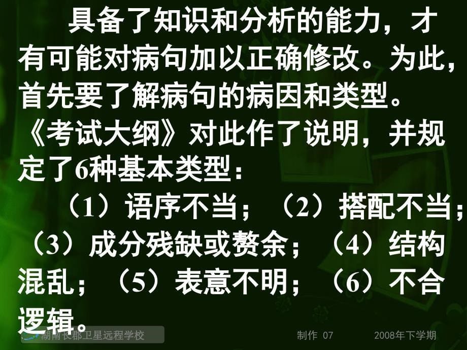 《辨析和修改语病1》(课件).ppt_第5页