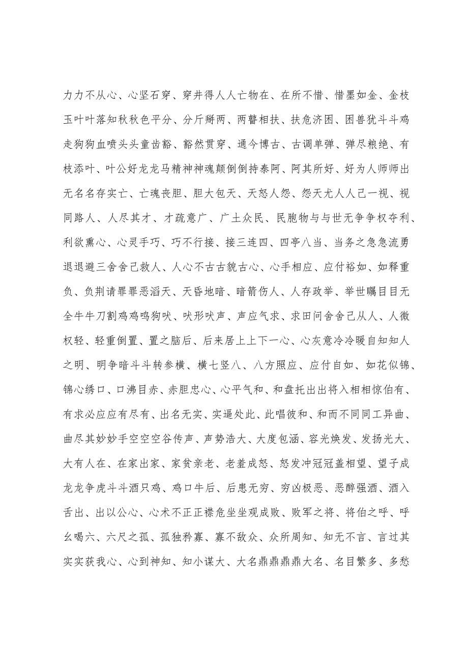 关于“八面威风”开头的成语接龙大全.docx_第5页