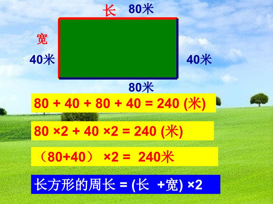 长方和正方形的周长1_第4页