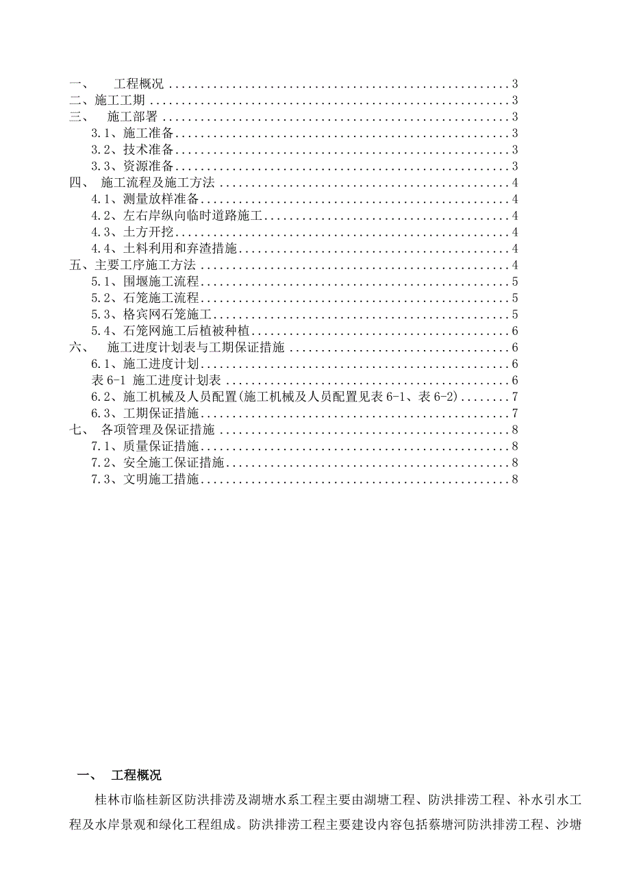 资料格宾网石笼施工方案_第2页