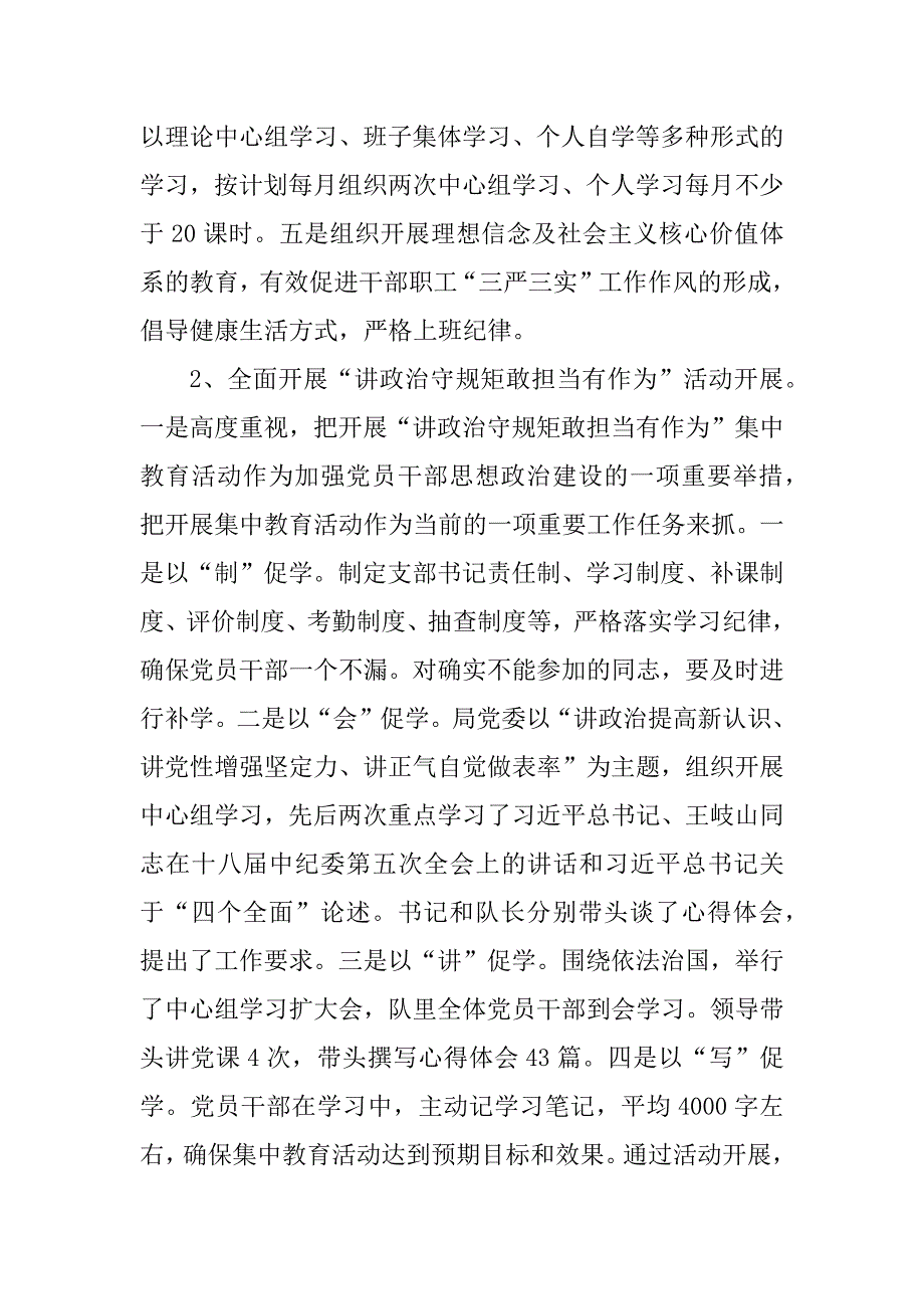 2023年上半年党建工作总结汇报_党建工作汇报总结_第2页