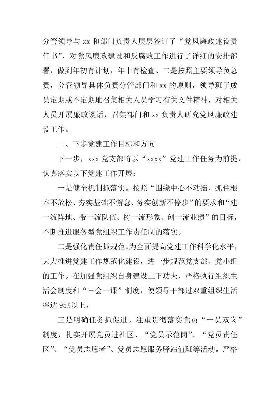 2023年上半年党建工作总结汇报_党建工作汇报总结_第4页