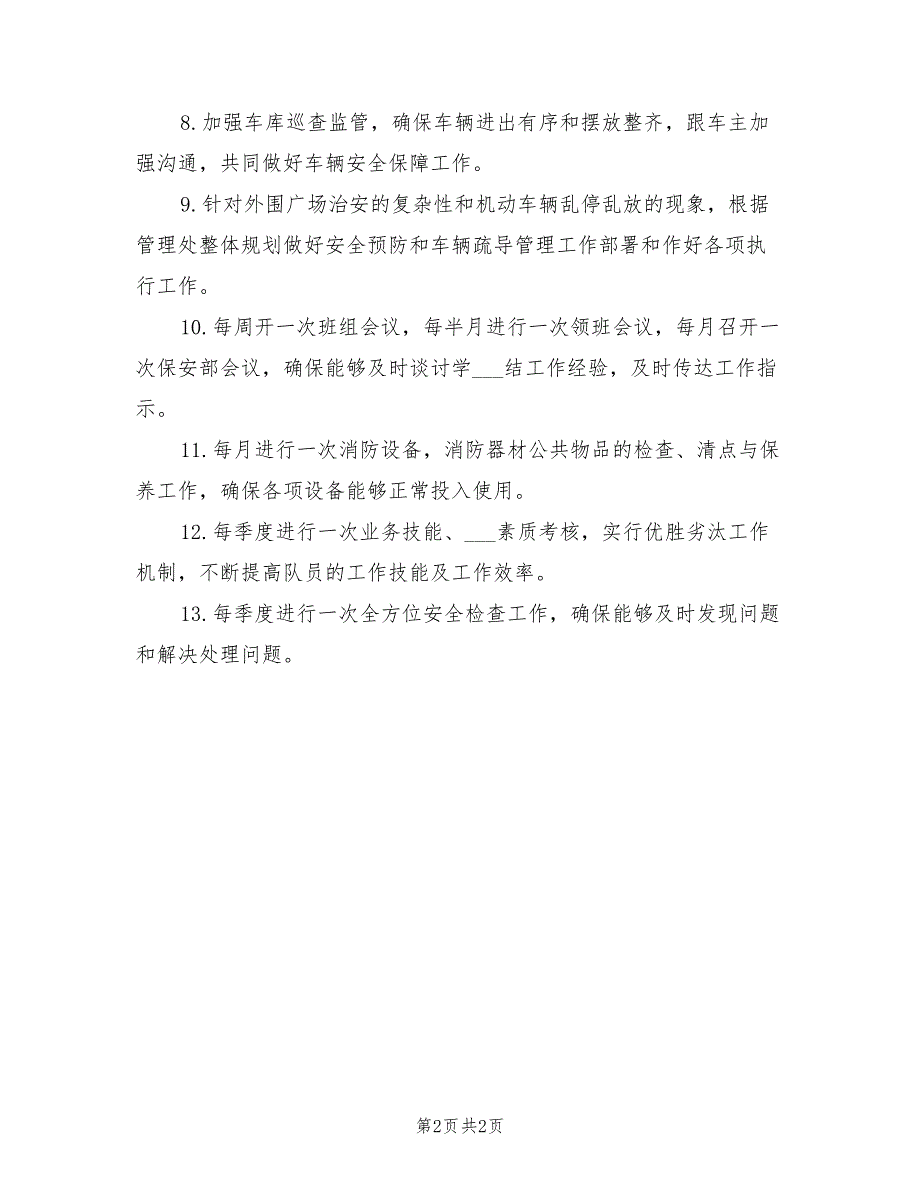 2022年保安工作计划表_第2页