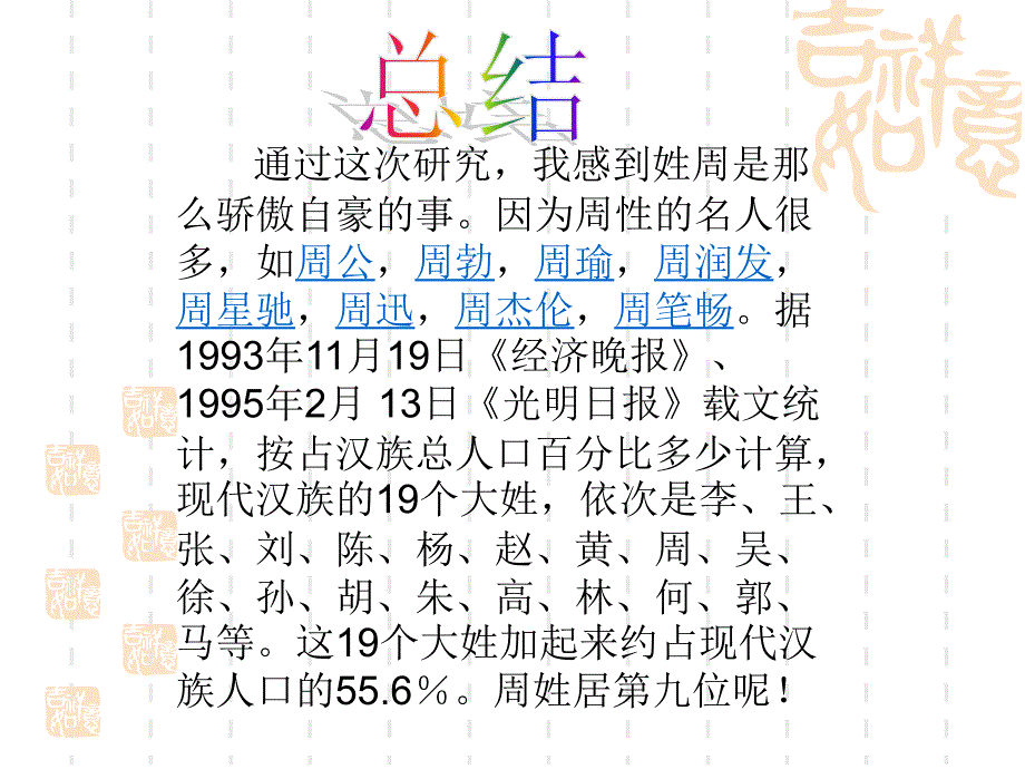 关于周姓的历史和现代_第3页