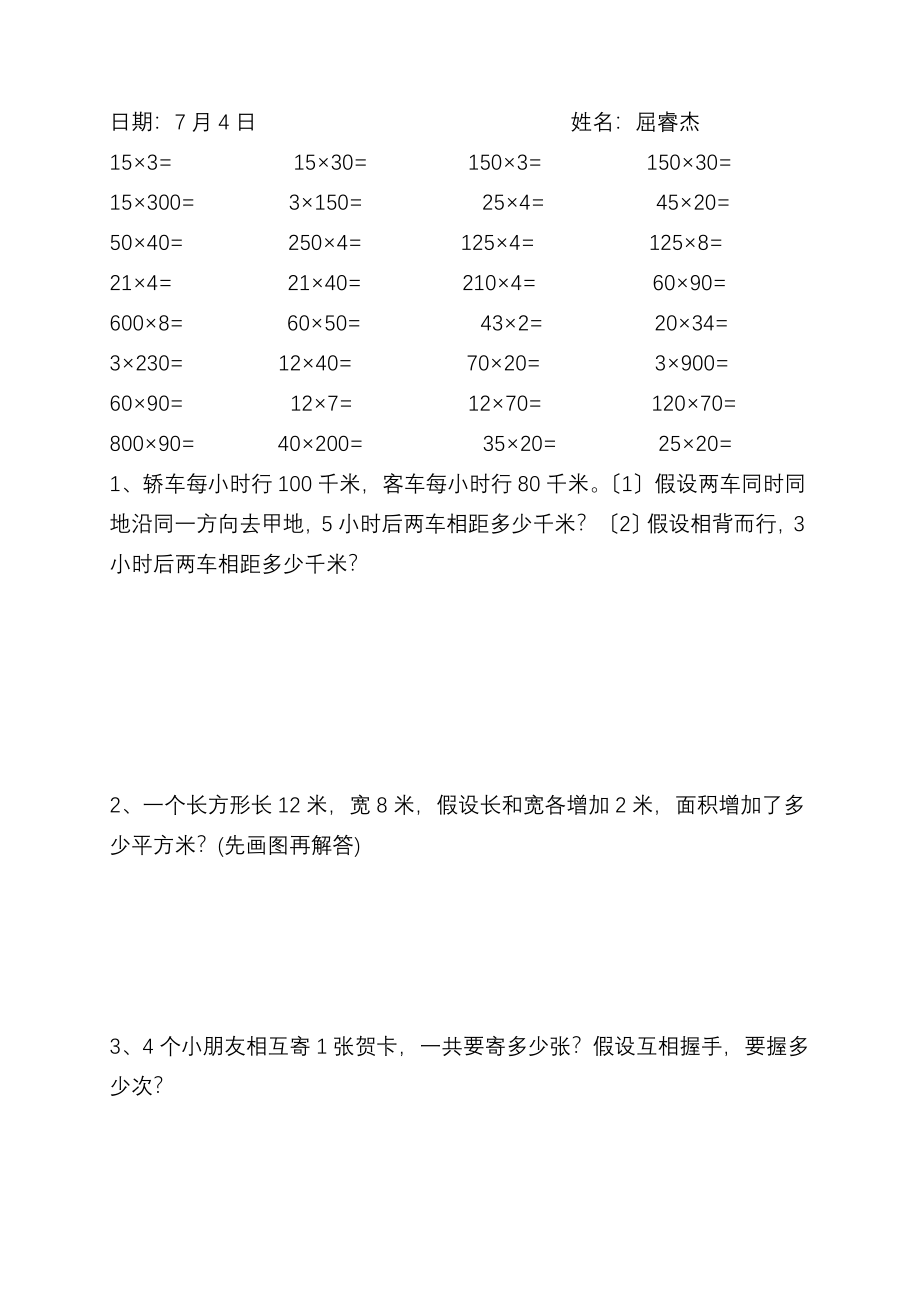 [四年级数学]四年级暑假口算应用题一日一练_第1页