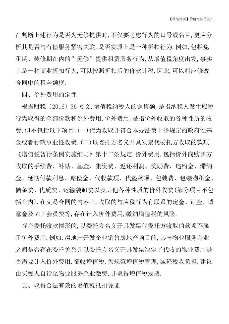 应对营改增-合同要从这10个方面调整[税务筹划优质文档].doc_第3页