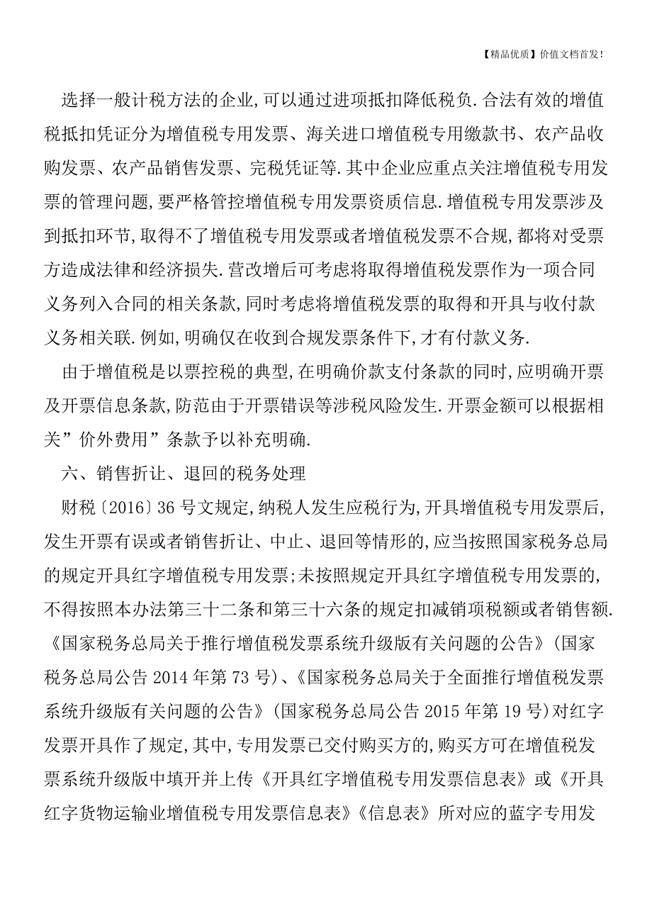 应对营改增-合同要从这10个方面调整[税务筹划优质文档].doc_第4页