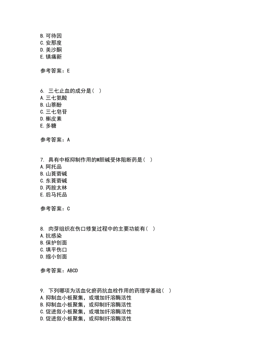 南开大学22春《药理学》综合作业二答案参考58_第2页