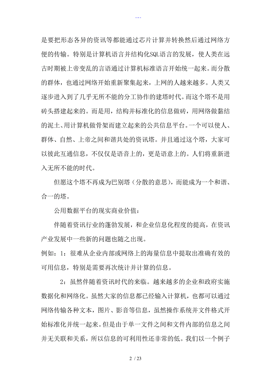 公用信息平台项目商业实施计划书_第2页