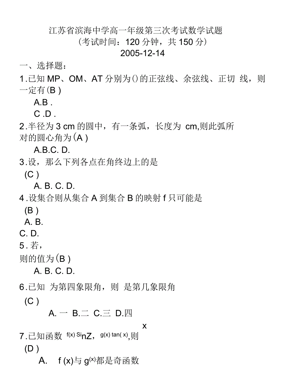 高一年级第三次数学考试试题(13页)_第1页