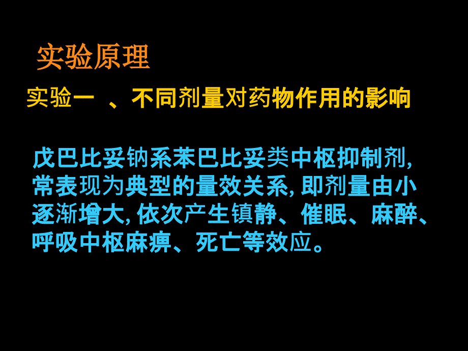 《药理总论实验》PPT课件_第4页