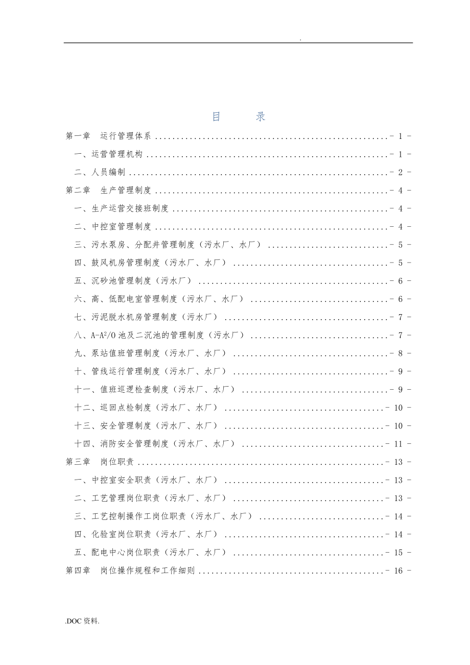 水厂、污水厂生产管理运维手册范本_第2页