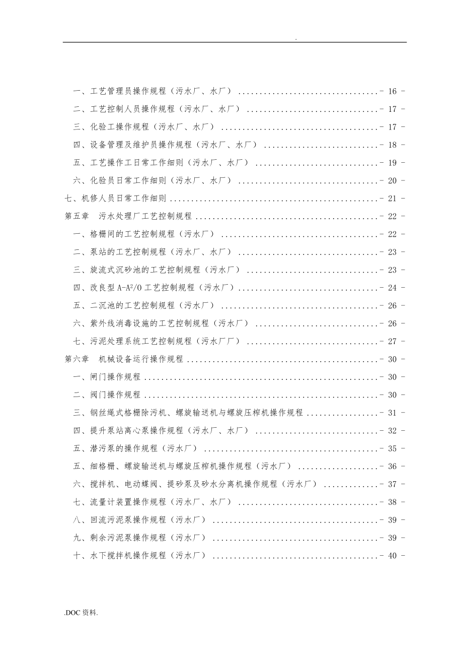 水厂、污水厂生产管理运维手册范本_第3页