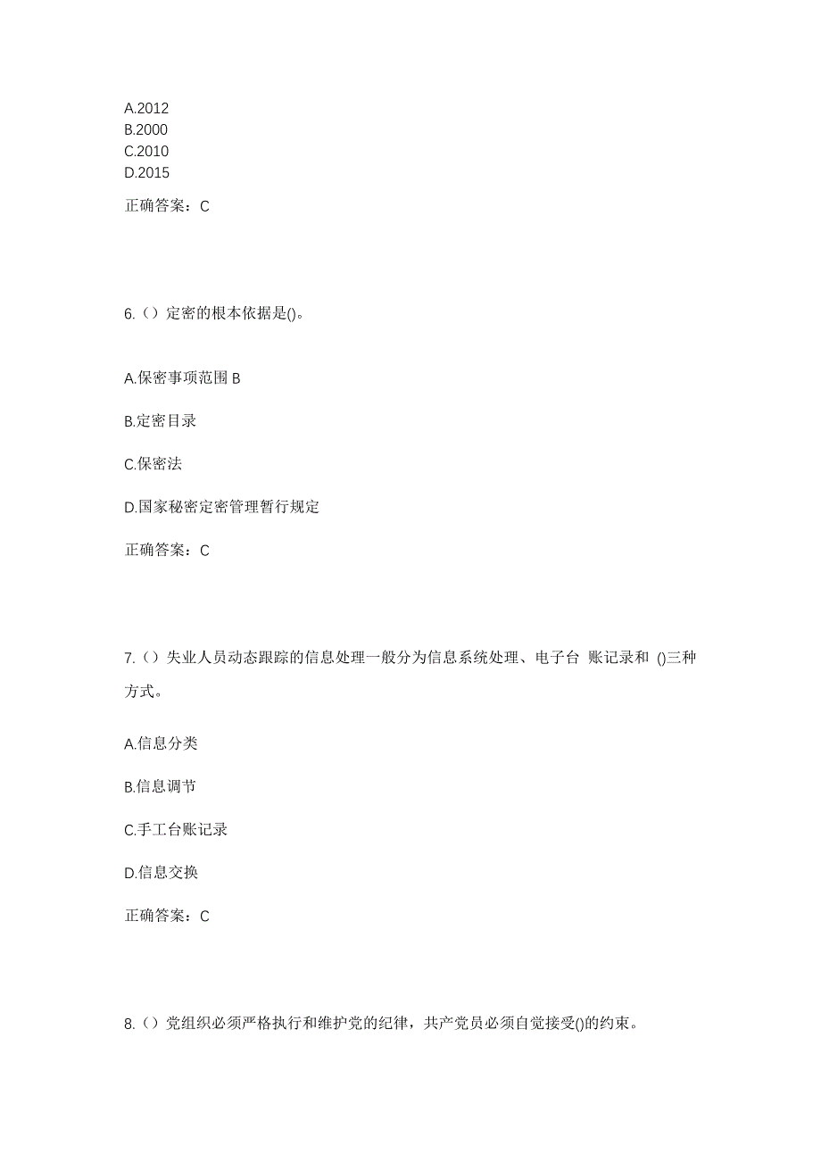 2023年河北省唐山市古冶区王辇庄乡马庄子村社区工作人员考试模拟题及答案_第3页