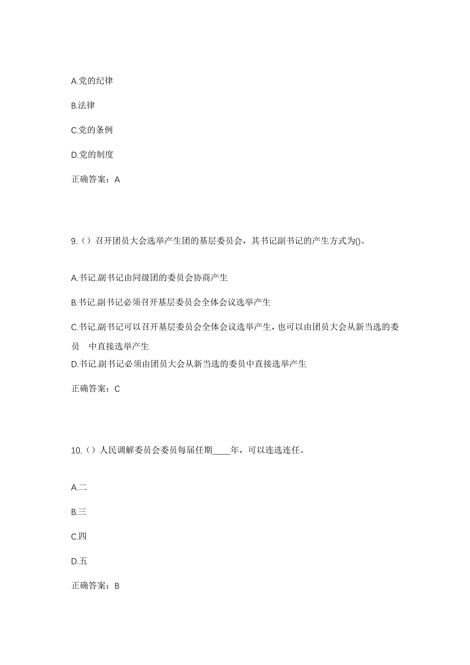 2023年河北省唐山市古冶区王辇庄乡马庄子村社区工作人员考试模拟题及答案_第4页