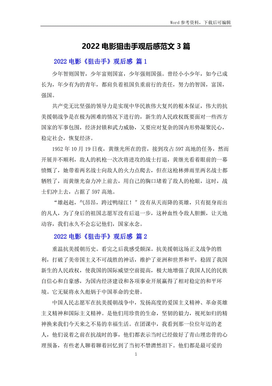 2022电影狙击手观后感范文3篇_第1页