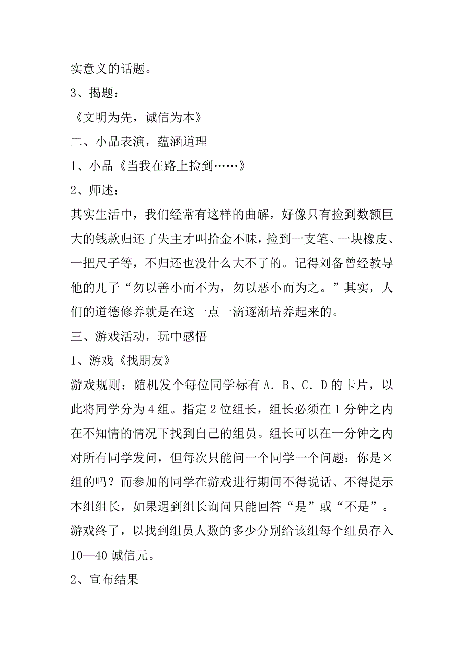 小学三年级“文明为先诚信为本”主题班会课设计方案.docx_第2页