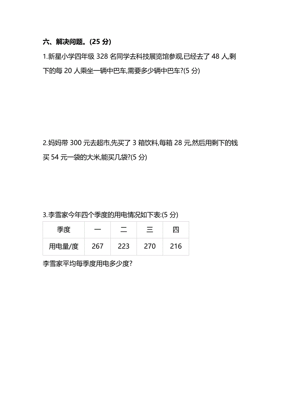 苏教版四年级（上）数学期末测试卷（一）及答案.docx_第4页