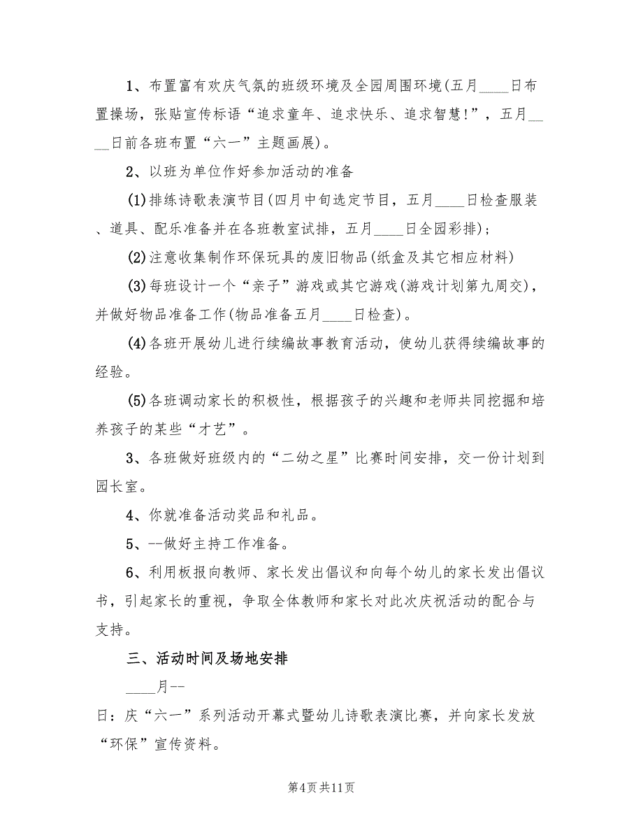 儿童节趣味活动方案标准版本（四篇）_第4页