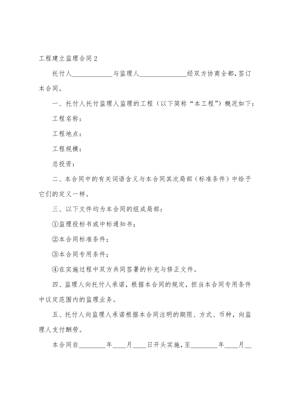 工程建设监理合同15篇.docx_第3页