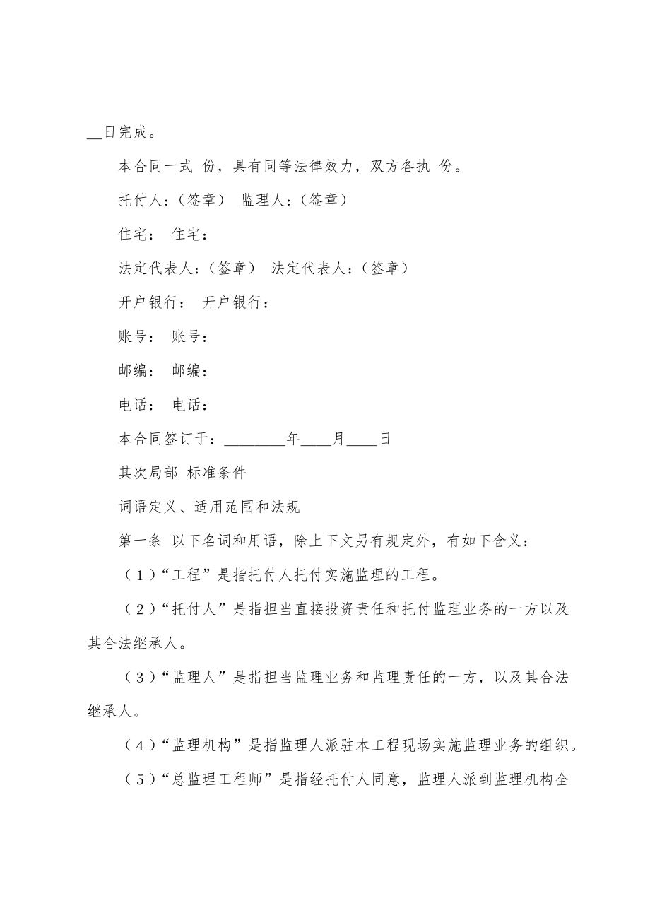 工程建设监理合同15篇.docx_第4页