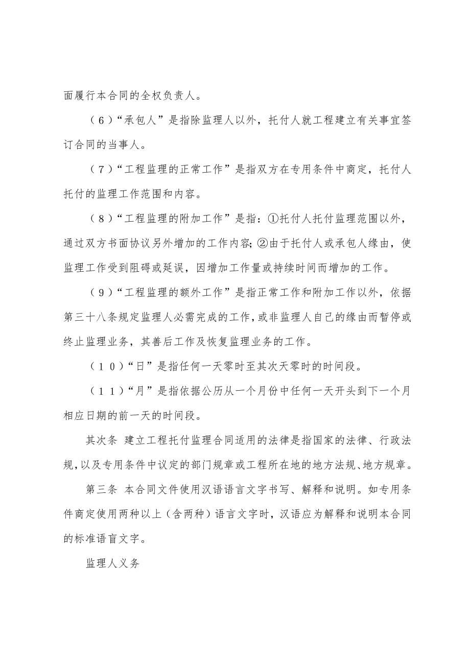 工程建设监理合同15篇.docx_第5页