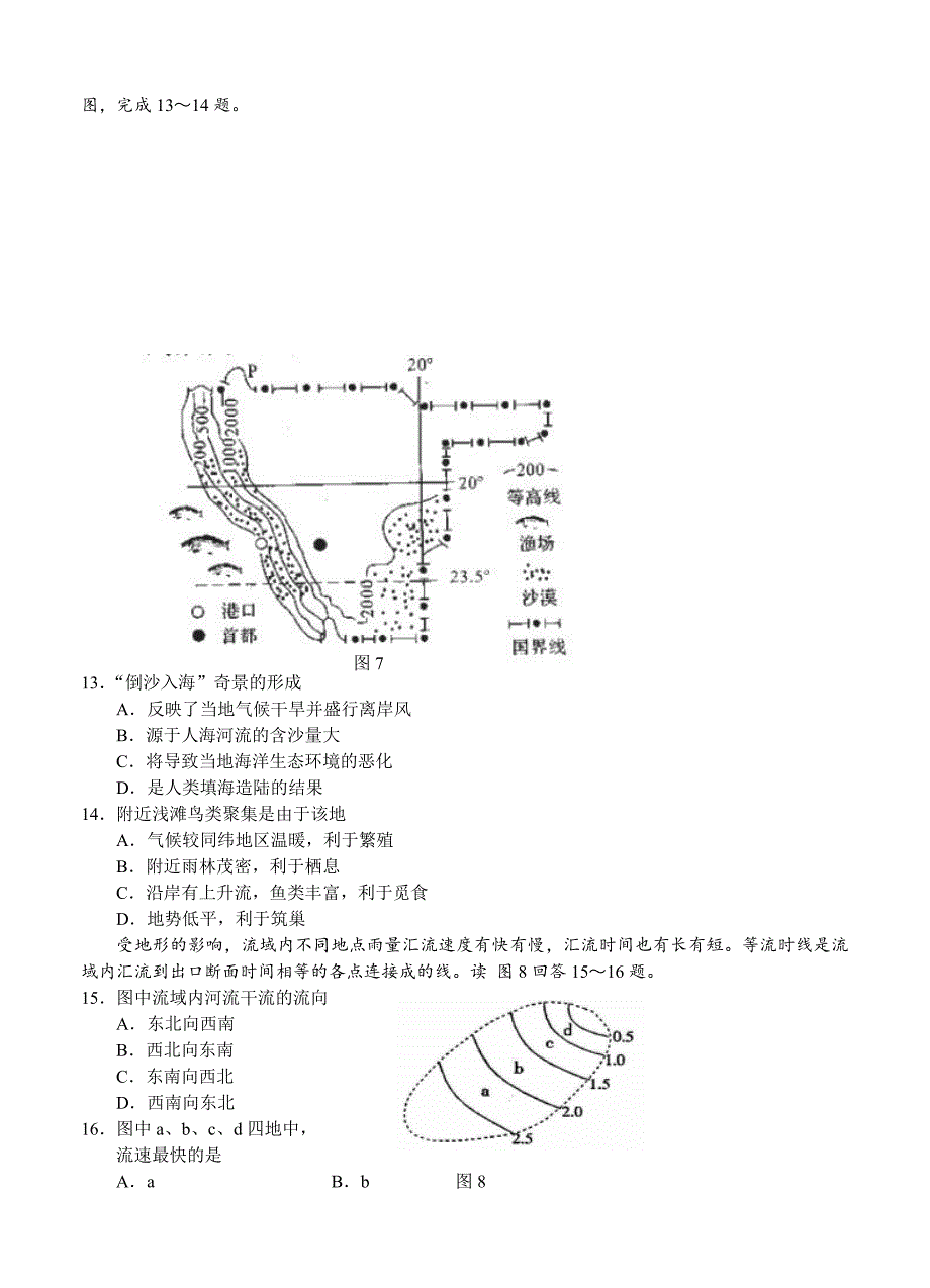 【精品】滁州中学高三年级第一次月考地理试卷含答案_第4页