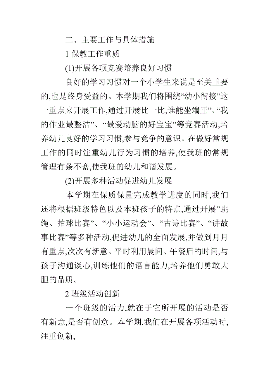 丁蜀镇中心幼儿园大四班第二学期班级计划范文_第2页