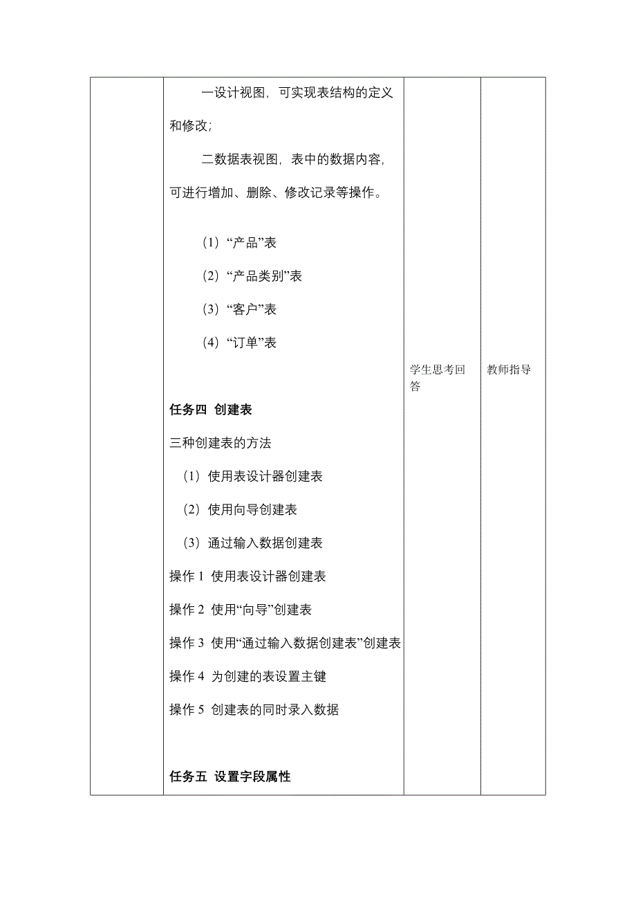 创建数据库和表_第3页