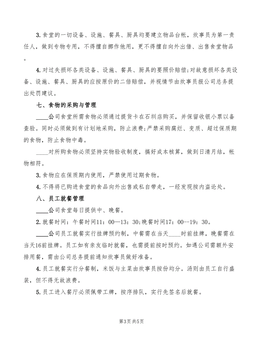 2022年外来人员来访登记管理规定_第3页