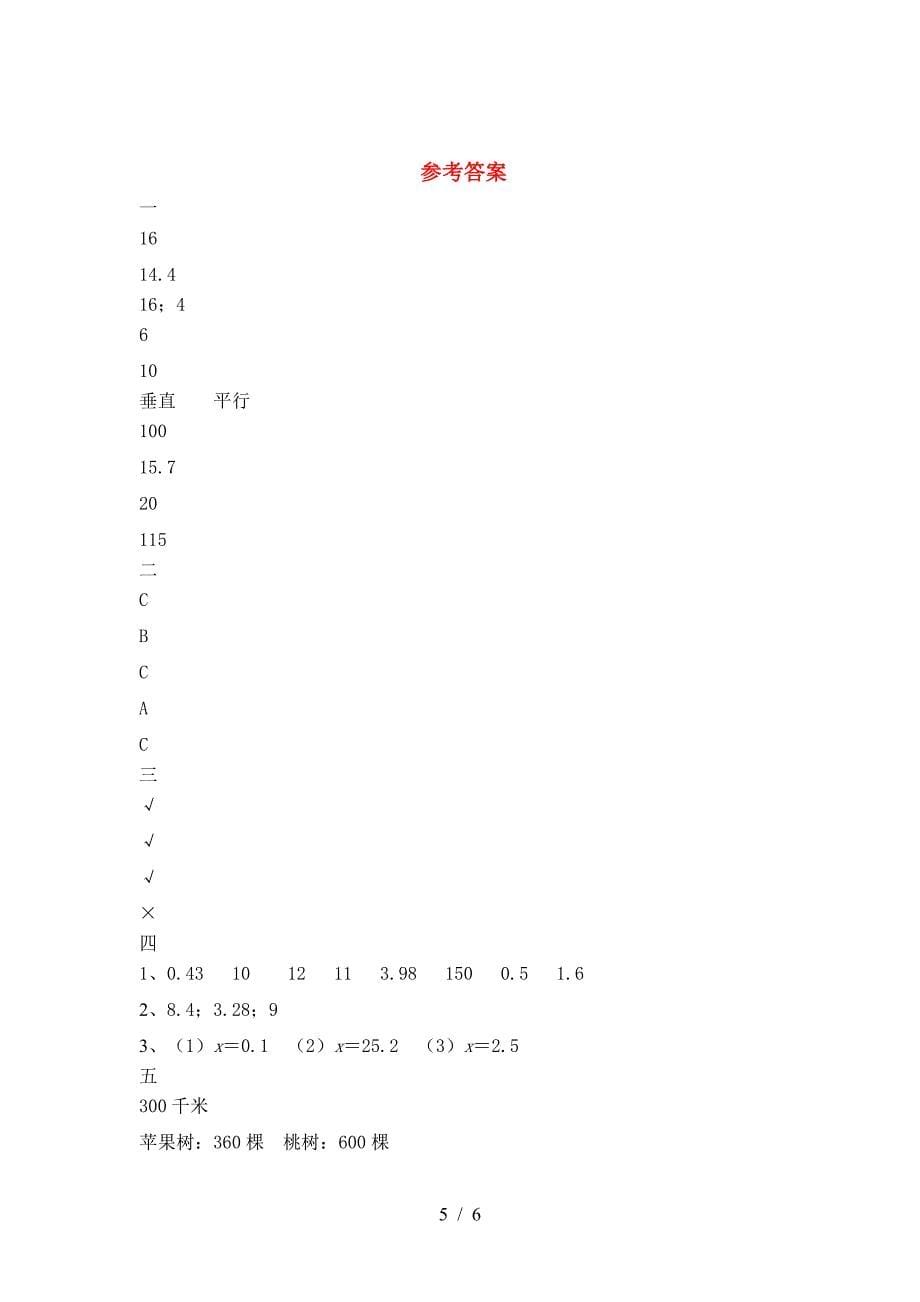 六年级数学下册期中调研题.doc_第5页