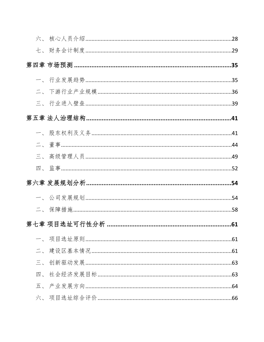 安康关于成立定制型装备零部件公司可行性研究报告_第3页