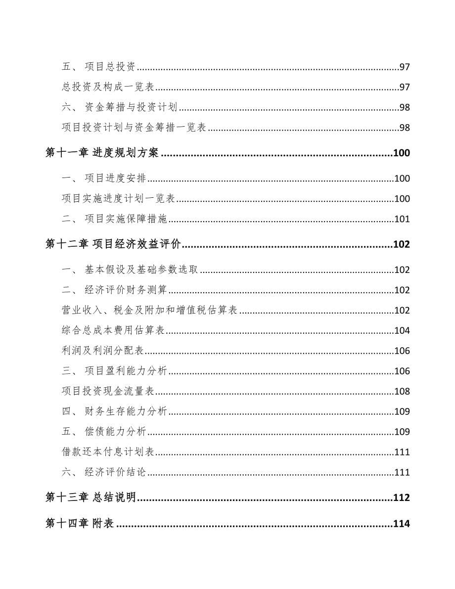 安康关于成立定制型装备零部件公司可行性研究报告_第5页