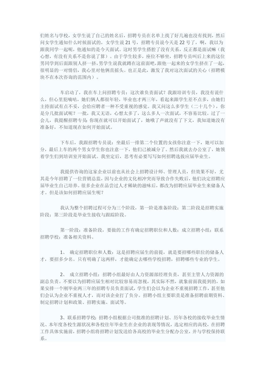 销售人员怎么招_第4页