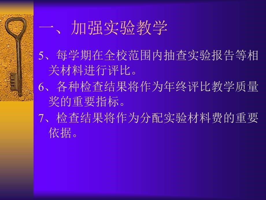 加强实验实习教学提高学生实践创新能力_第5页