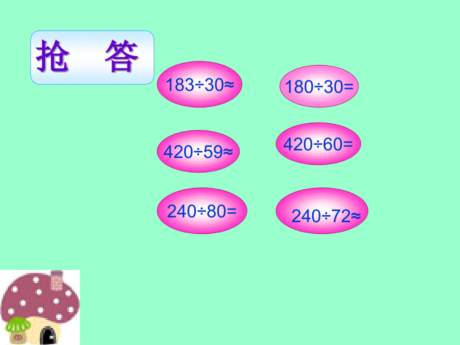 除数是两位数的除法复习.ppt_第3页