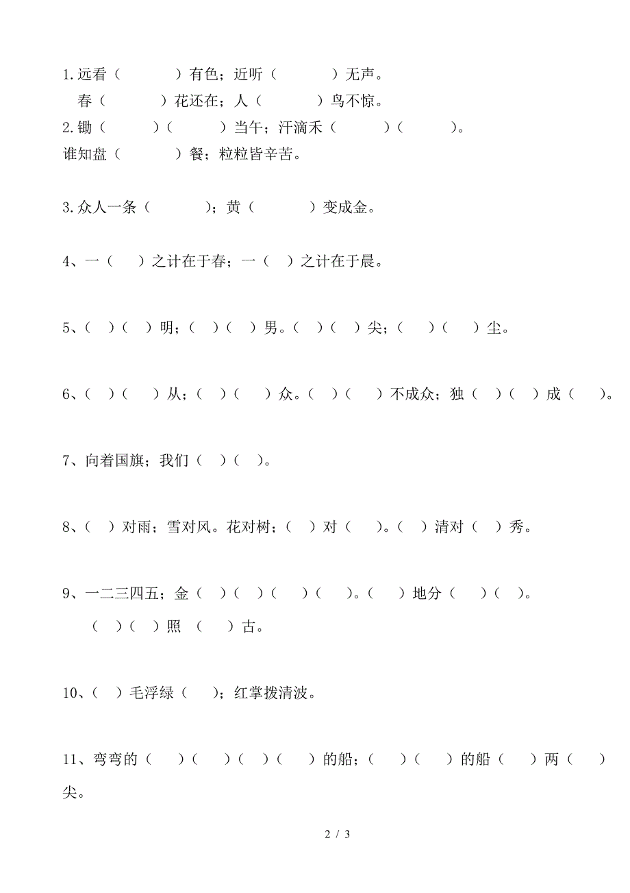 2019年部编版一年级上册语文期末试题.doc_第2页