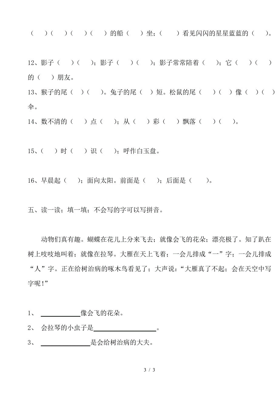 2019年部编版一年级上册语文期末试题.doc_第3页