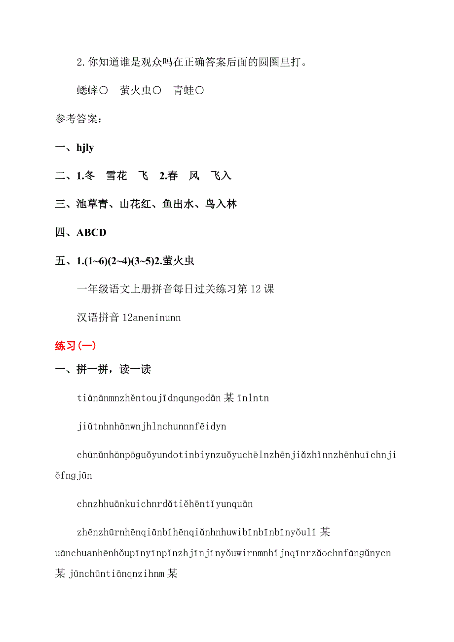 小学一年级语文上册专题练习.docx_第3页
