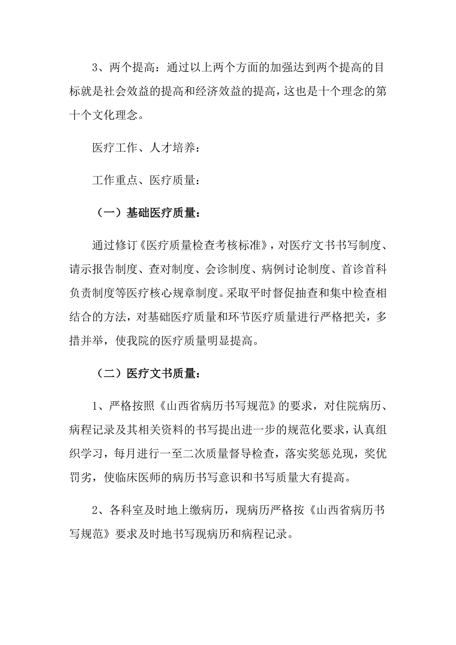 医生的个人述职报告汇总10篇_第4页