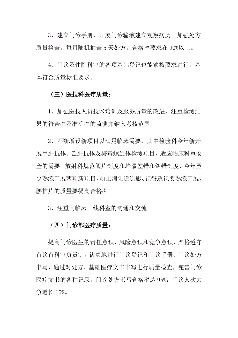 医生的个人述职报告汇总10篇_第5页