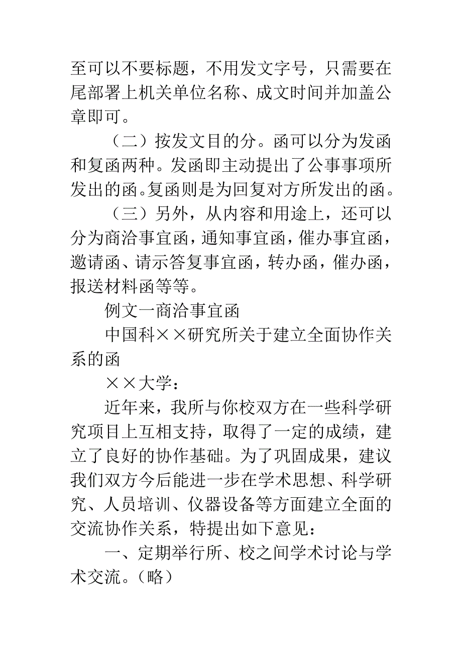 函件格式写法和范文.docx_第4页